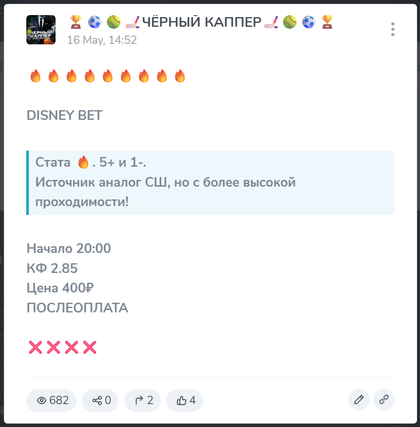 Disney Bet телеграмм
