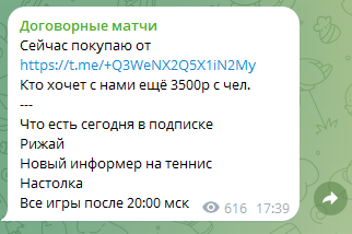 Договорные матчи телеграмм