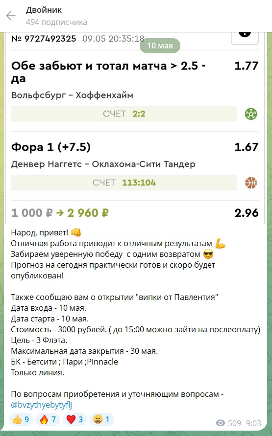 Двойник каппер телеграмм канал