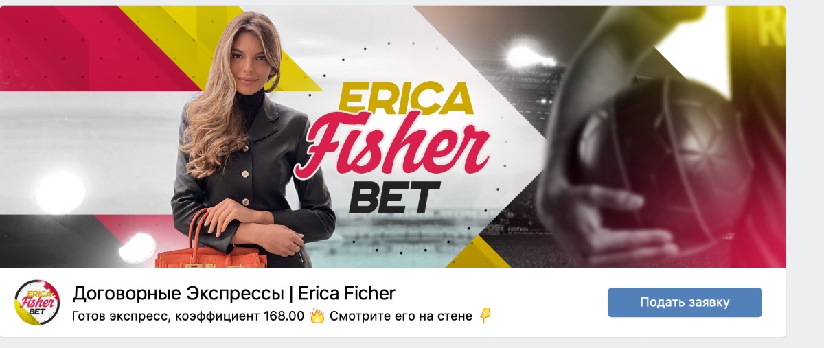 Erica Ficher телеграмм