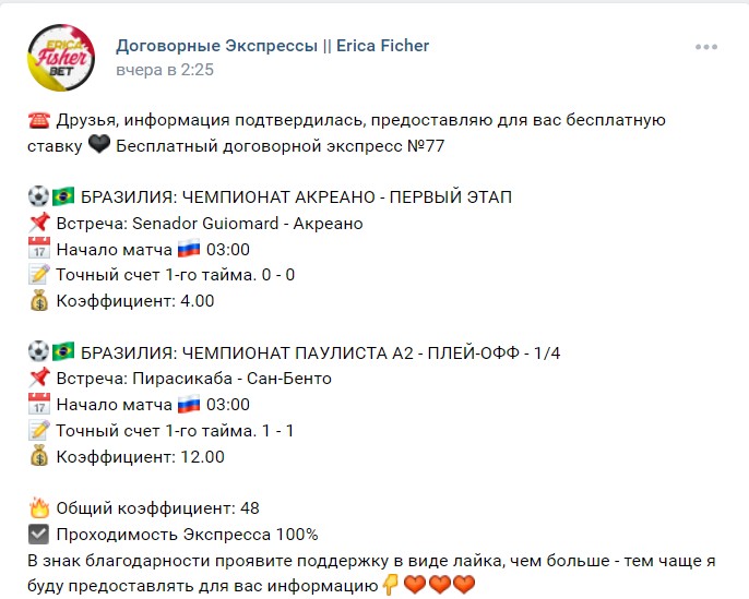 Эрика Фишер прогнозы