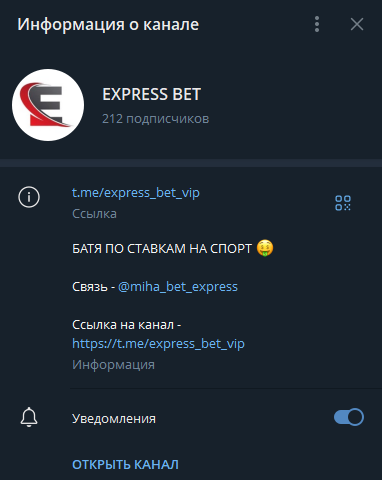 EXPRESS BET телеграмм