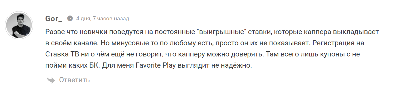 favor1teplay каппер