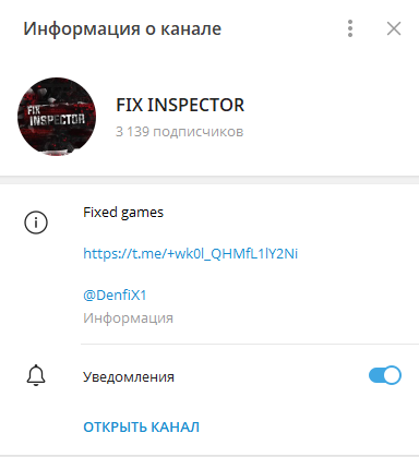 FIX INSPECTOR телеграм