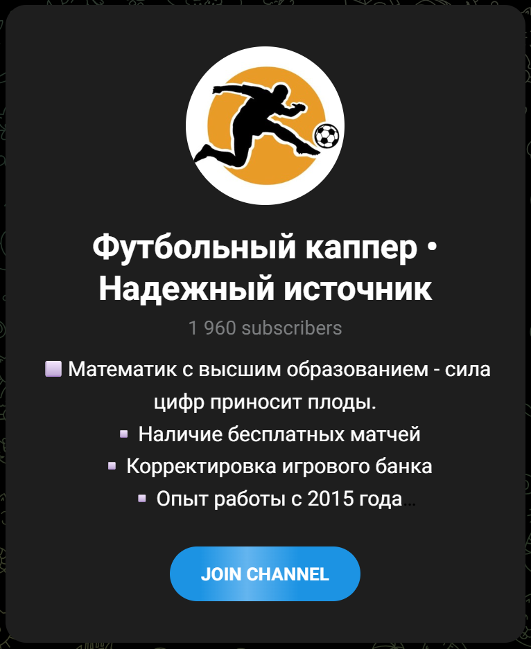 Футбольный каппер телеграм