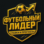 Футбольный Лидер Каппер