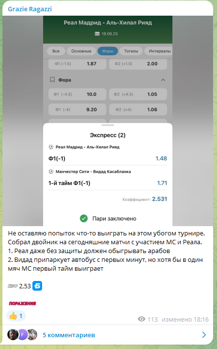 Grazie Ragazzi каппер