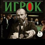 Игрок Ставки