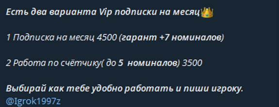 Игрок ставки телеграмм