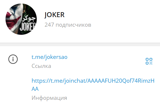 JOKER телеграм