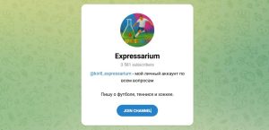Канал Telegram Expressarium – Отзывы о Кирилле @kirill_expressarium