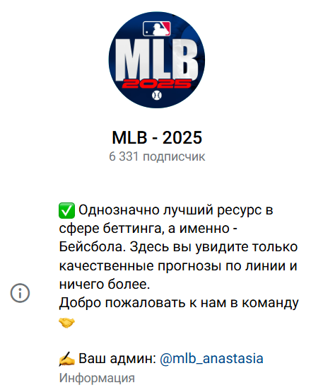 каппер MLB 2025