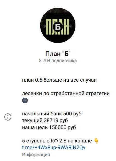 каппер План Б