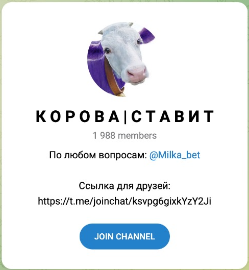 Корова Ставит телеграмм