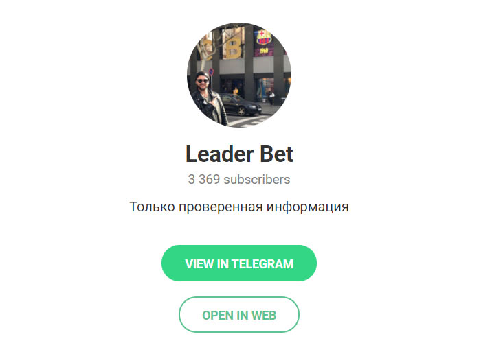 Leader Bet телеграмм