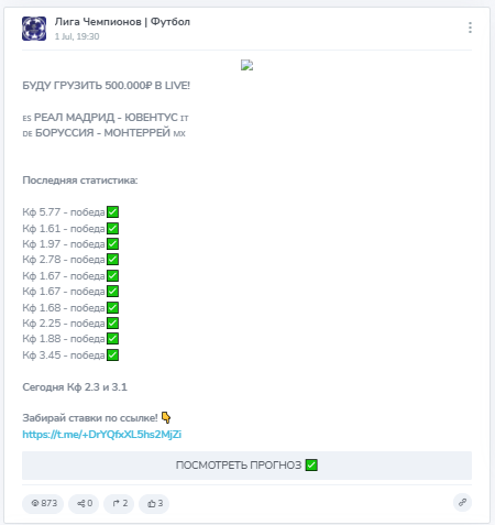 Лига Чемпионов Футбол каппер