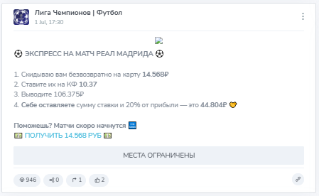 Лига Чемпионов Футбол телеграмм