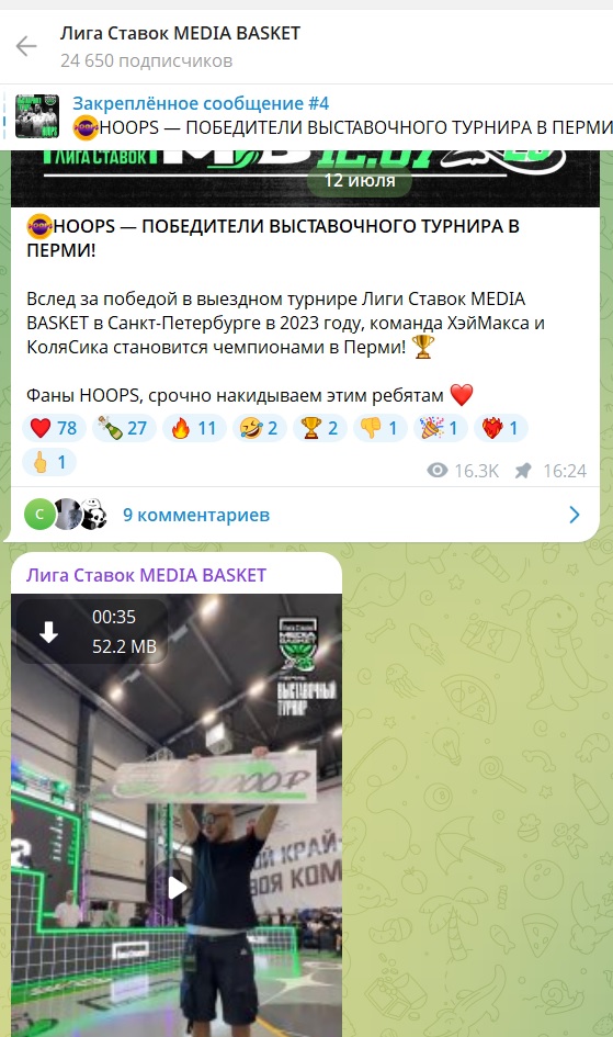 Лига Ставок MEDIA BASKET каппер