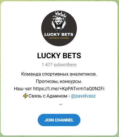 Lucky Bets каппер