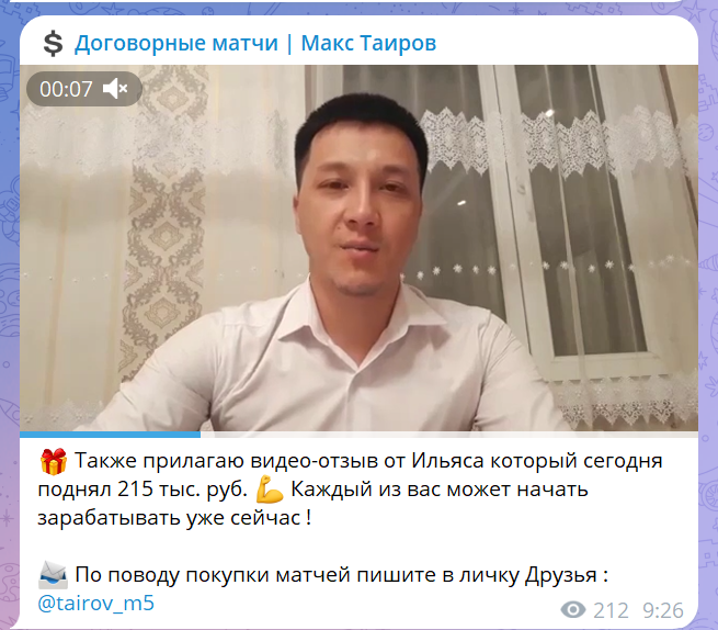 Макс Таиров каппер