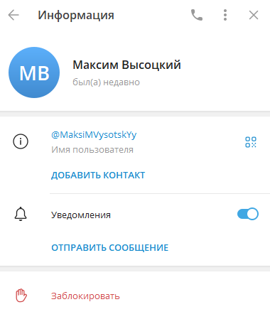 Максим Высоцкий