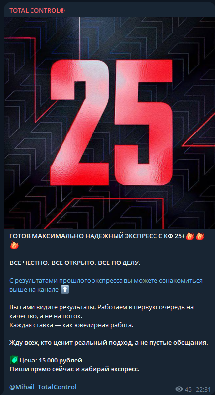 Mihail TotalControl прогнозы