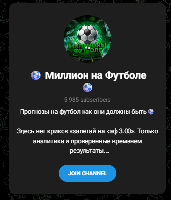 Миллион На Футболе