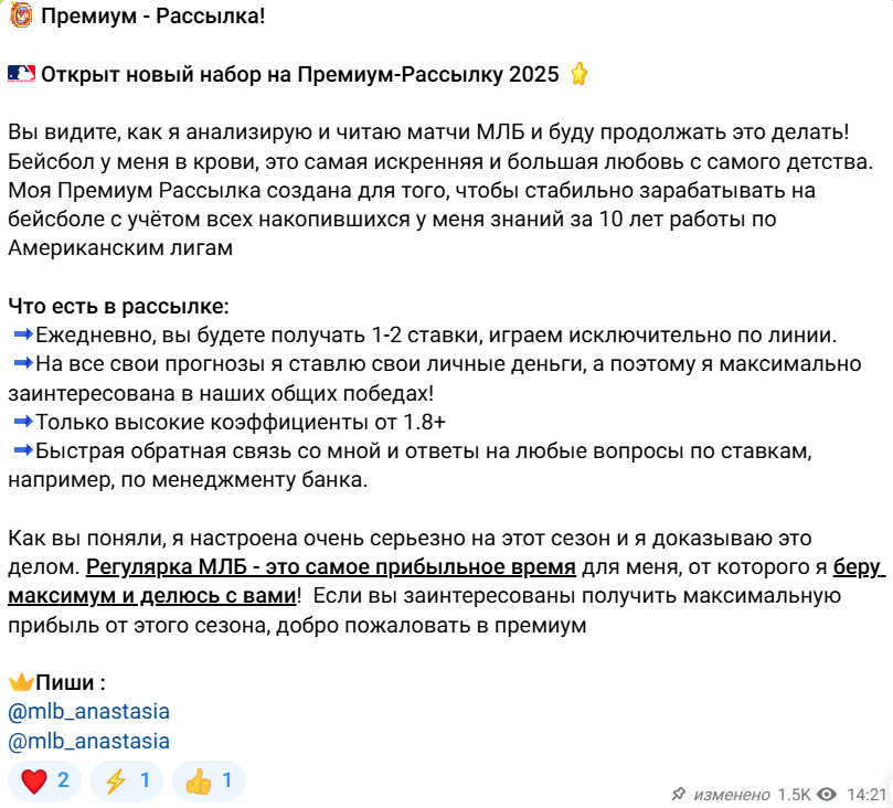 MLB 2025 отзывы