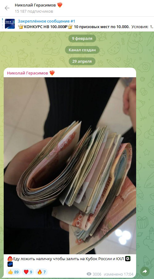 Николай Герасимов