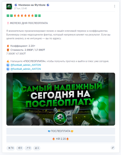обзор Миллион На Футболе