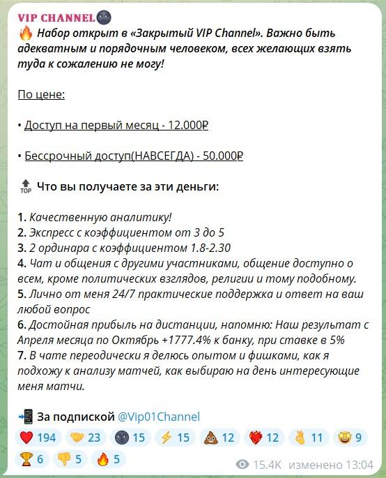 обзор Vip Channel