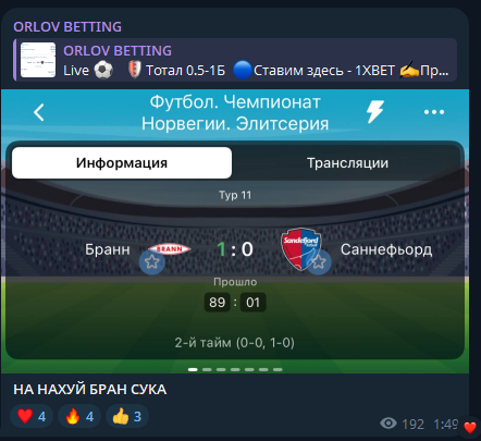 ORLOV BETTING каппер