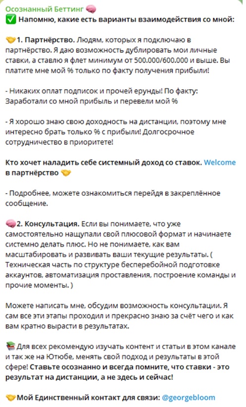 осознанный беттинг каппер