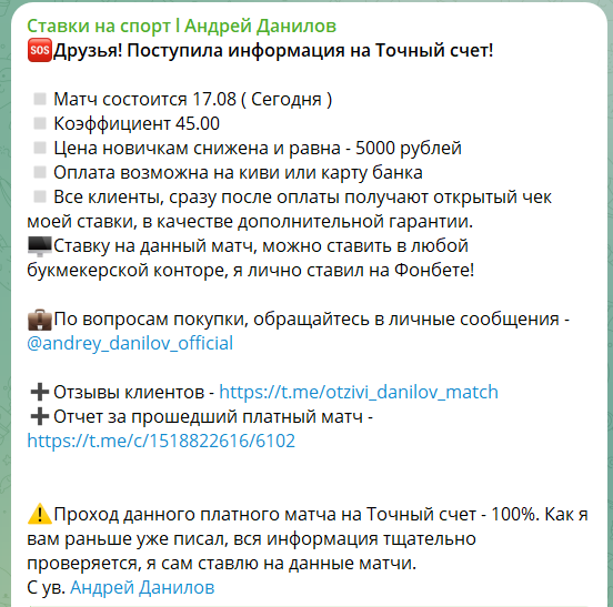 отзывы Андрей Данилов ставки на спорт