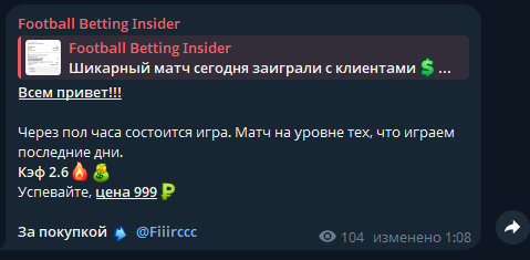 отзывы Football Betting Insider