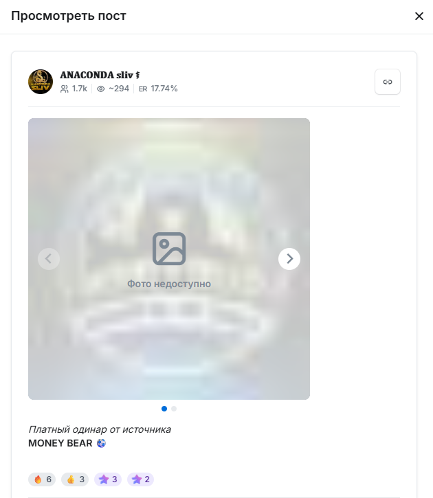 отзывы о Anaconda Sliv