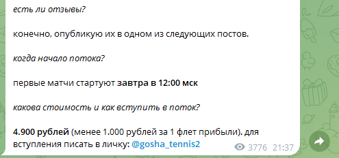 отзывы о gosha_tennis2