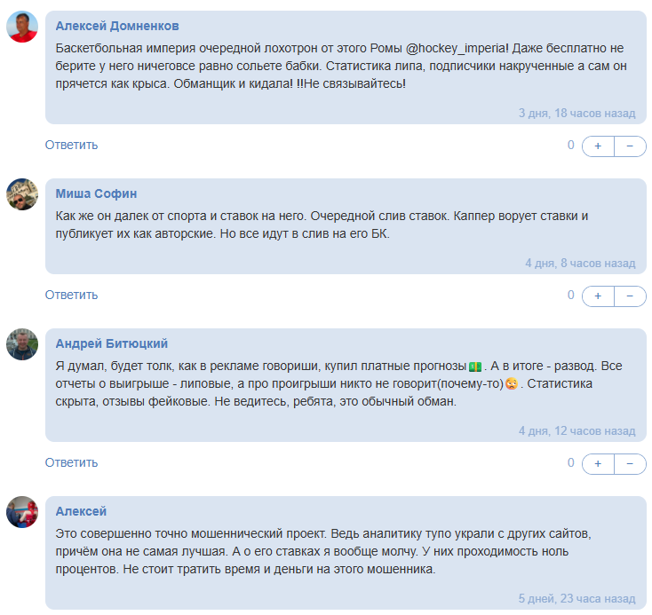 отзывы о hockey_imperia