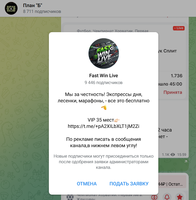 План Б отзывы