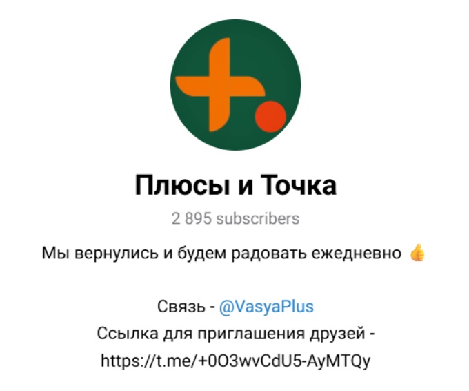 Плюсы и Точка отзывы