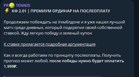 PR Tennis телеграмм