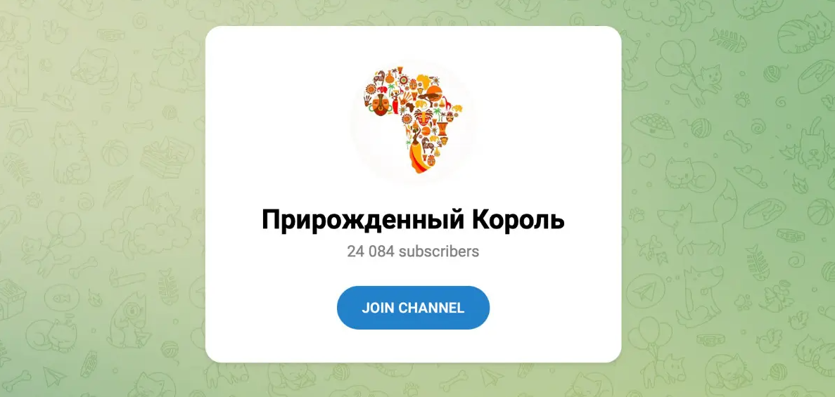 Прирожденный Король телеграмм