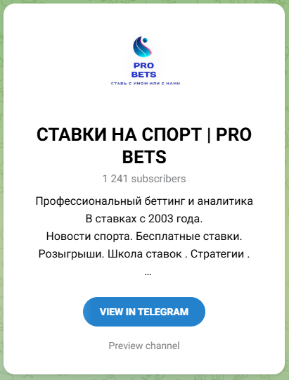 Pro Bets каппер