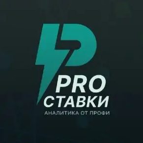 Pro Ставки
