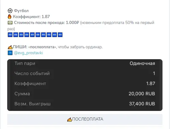 pro ставки каппер