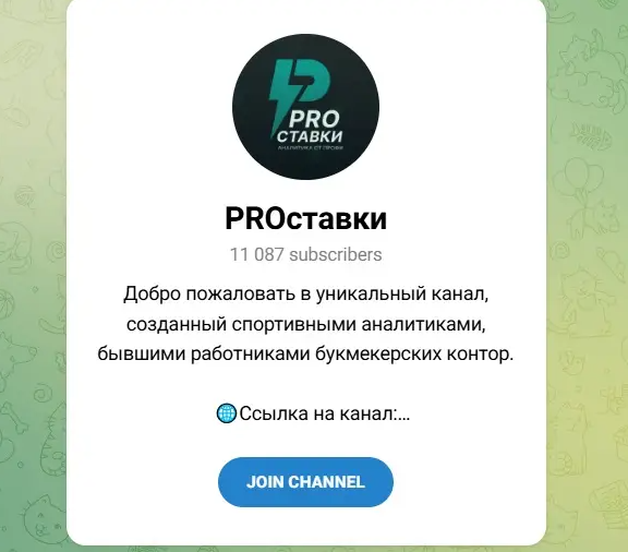 pro ставки прогнозы