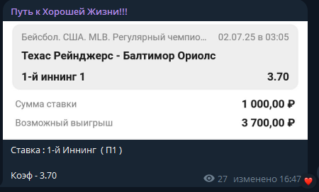 Путь к хорошей жизни каппер