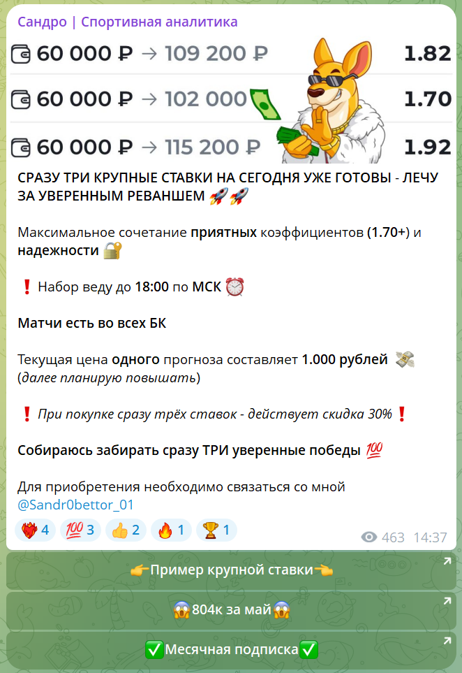 sandr0bettor1 каппер
