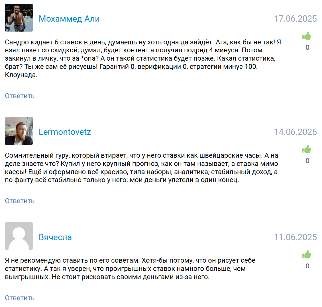 sandr0bettor1 отзывы
