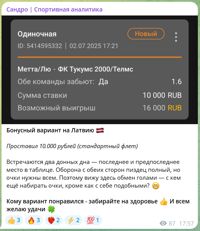 sandr0bettor1 прогнозы
